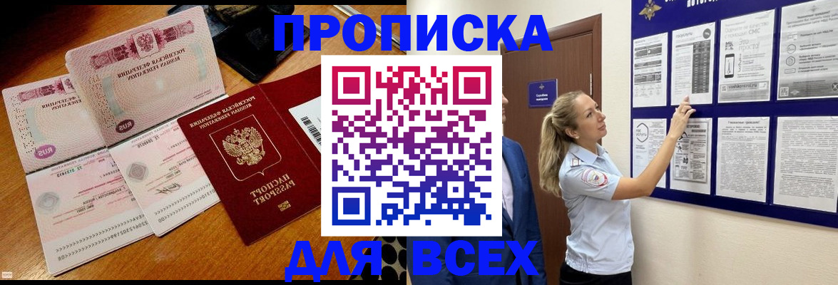 прописка штамп в Симферополе