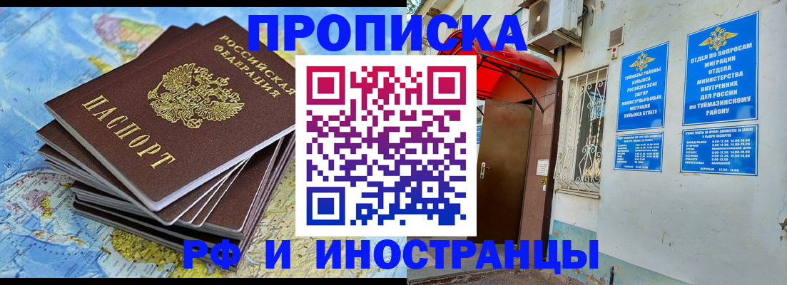 прописка ребенка в Симферополе