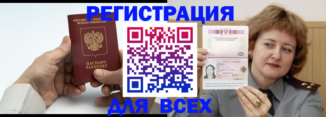 временная регистрация купить в Симферополе