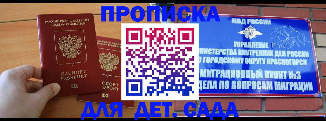 временная прописка в Симферополе